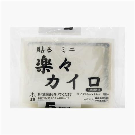 Miếng giữ nhiệt làm ấm cơ thể 7x9.5cm 5 miếng (có keo dán)