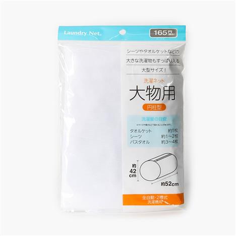 Túi lưới giặt đồ hình trụ 42x52cm